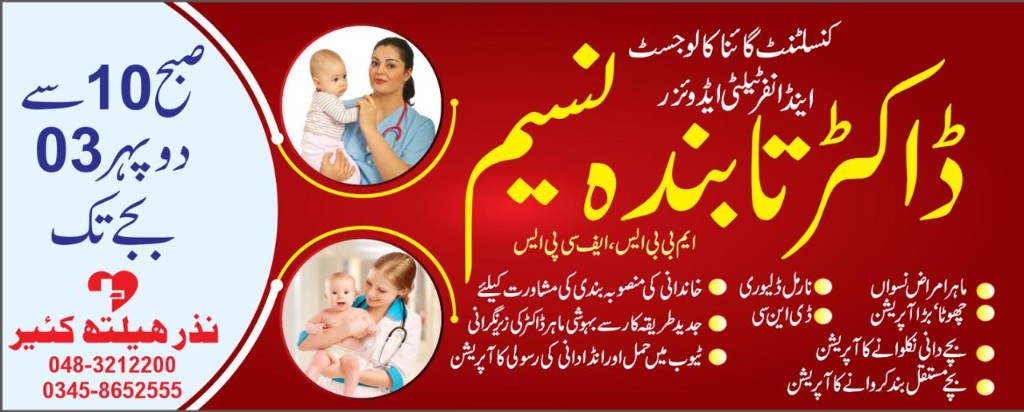 Dr. Tabinda Naseem Urdu banner