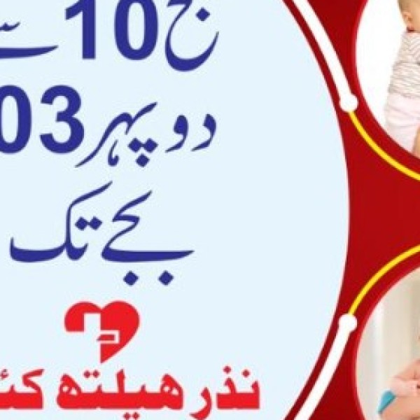 ڈاکٹر تابندہ نسیم گائناکالوجسٹ سرگودھا